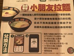 -天然豚骨拉面专门店 一兰(铜锣湾店)
