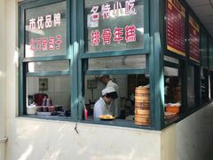 门面-北万新包子店(淮海店)