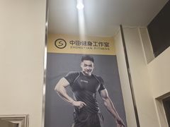 -中田健身工作室(嘉定江桥店)