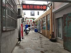 -雅逸居海鲜小厨