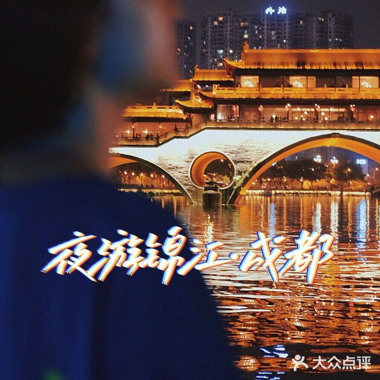 成都锦江夜游🚤穿过九眼桥 领略蓉城之美 