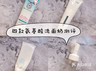氨基酸洗面奶性价比测评 今天测评小能手yomi酱帮大