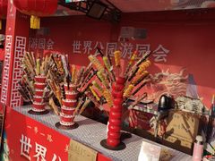 -北京世界公园
