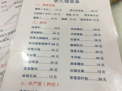 菜单-状元楼(金溪路店)