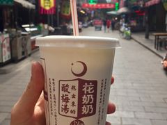 -花奶奶酸梅汤·晨晨的店(大皮院西口店)