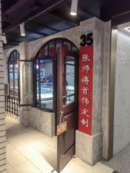 -张师傅首饰加工修理(西单华威潮铺街店)