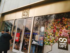 门面-奈雪的茶(赛格店)