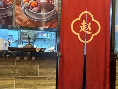 -赵记传承·中国甜品(福州总店)