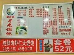 菜单-潘国仙耳光馄饨(黄家阙路店)