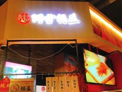门面-阿甘锅盔(合生汇购物中心店)