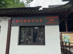 -上海方塔园