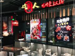 -三个四川人火锅(华联商厦店)