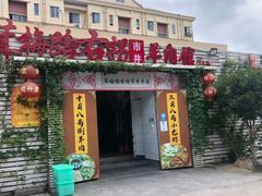 -茸梅路右拐龙虾-农家菜(松江店)