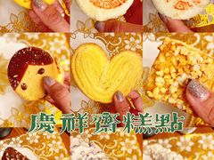 -庆祥斋糕点厂(留学路店)