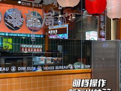 -喜計局·饼行(万象汇店)