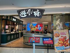 门面-避风塘(江桥万达店)