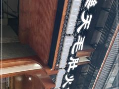 -白乐天毛肚火锅馆(解放碑店)