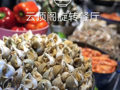 -亚洲国际大酒店·云顶阁旋转自助餐厅