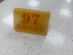 -明兴正宗潮州五彩鱼蛋粉面(中山六路店)