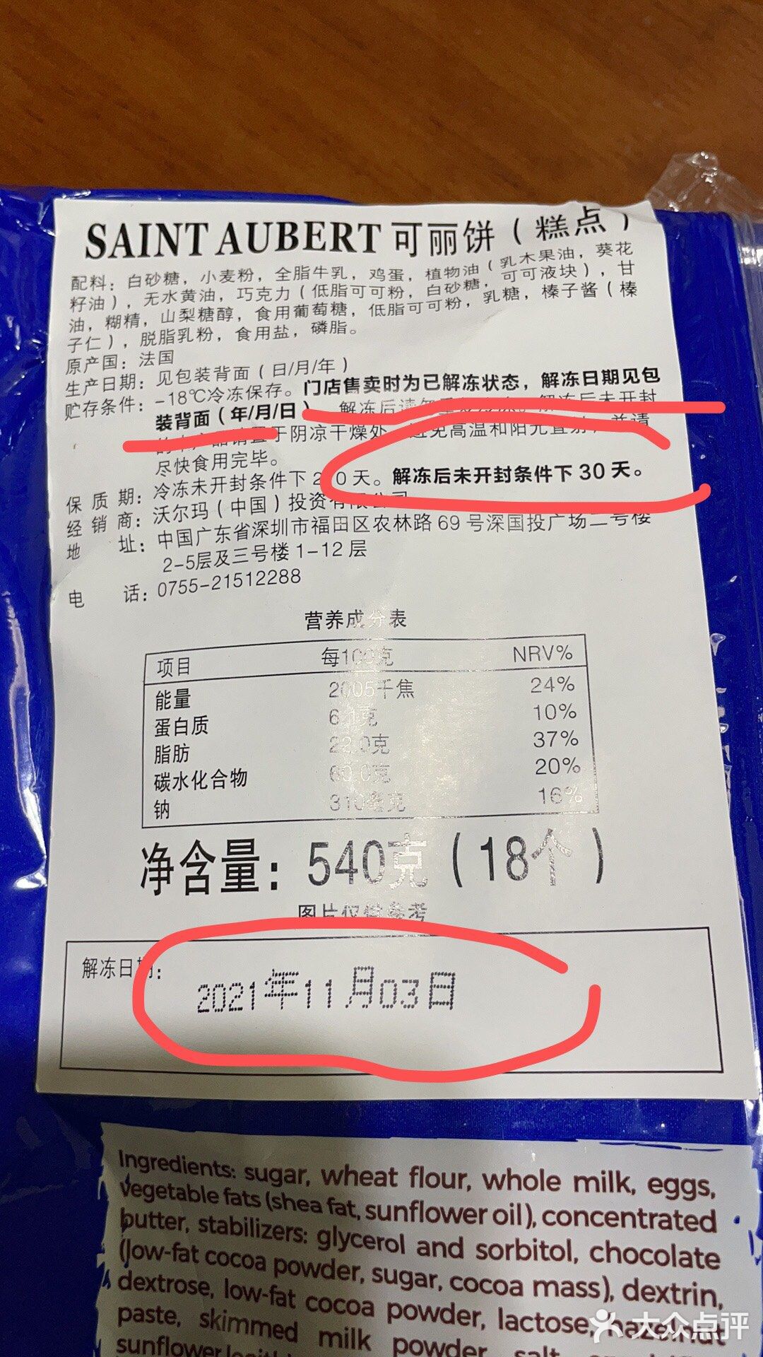 山姆即食可丽饼