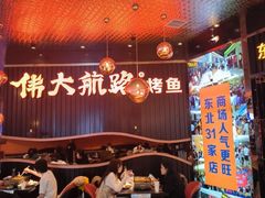 -伟大航路烤鱼(松雷店)