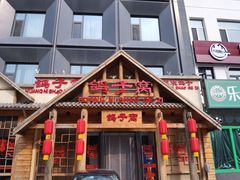 -鸽子窝(黄村店)