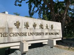 -大埔公路-马料水段香港中文大学(公交站)