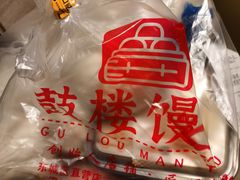 -天泽祥·鼓楼馒头(鼓楼店)