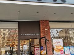 门面-味多美蛋糕(灯市口店)