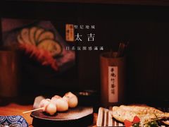 -太吉