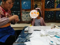 -璞真扎染博物馆