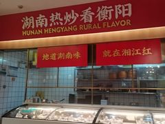 -湘江红·湖南招牌菜(莲花南路店)