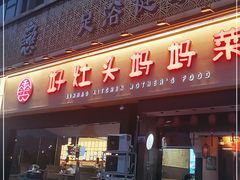 门面-好灶头妈妈菜·千岛湖柴火鱼餐厅(桐庐店)