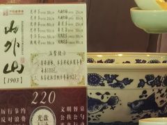 -山外山菜馆(玉泉路店)