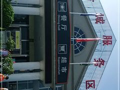 -方城服务区餐厅