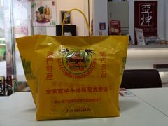 -金燕西洋牛油糕葡式食品