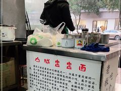 -山城盅盅面