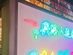 -长藤鬼校(东门店)