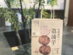 -阿嬷手作(南宁百盛印象城店)
