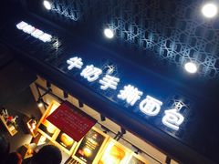 -寻味唐派·牛奶手撕面包(府前街店)