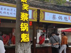 -蔡锅魁(军屯一店)