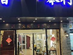 -迷音音乐国际艺术中心(三林店)