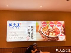 -状元王过桥米线(黄埔至泰广场店)