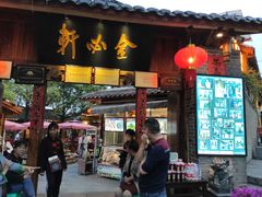 门面-金必轩(青岩店)