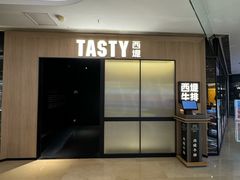 -西堤牛排(杭州金沙天街龙湖店)