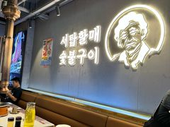 -西塔老太太泥炉烤肉(望京一店)