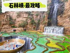 -京东石林峡风景区