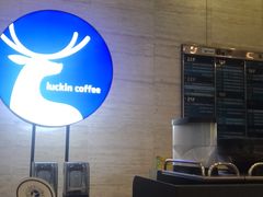 -瑞幸咖啡(蔚蓝国际店)