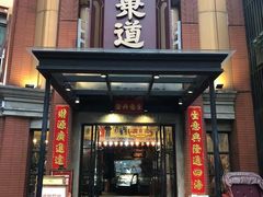 -广东道至正餐厅(区庄店)