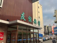 -友谊超市(海拉尔店)